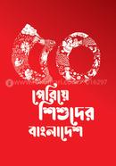50 Periye Shishuder Bangladedh image