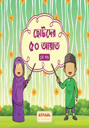 50 ayah for kids image