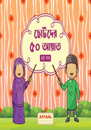 50 ayah for kids (2nd part) image