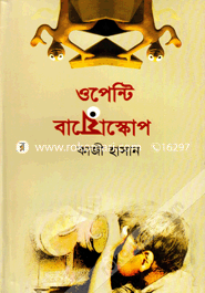 Openti Bioscope image