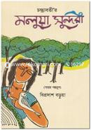 Chondrabotir Moluya Sundoree image