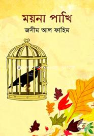 Moyna Pakhi image