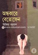 Ondhokare betofen image