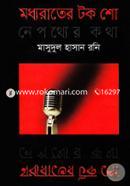 Modhyorater Tok Show Nepothyer Kotha image