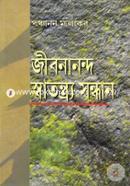 Jibanananda: Swatontro Sondhan image