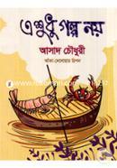 A Sudhu Golpa Noi image