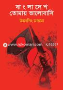 Bangladesh Tomay Valobashi image
