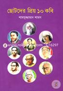 Chotoder Priyo 10 Kobi image
