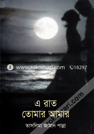 A Rat Tomar Amar image