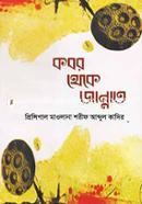 Kobor Theke Jannat image