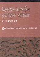 Uttorbonger Janogosthir Nritanthik Porichoy image