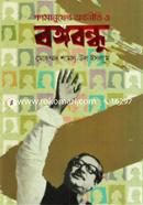 Gonomanusher Arthaniti O Bangabandhu image