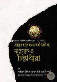 Sayed Abul Hasan Ali Nadobi Rah. Dawayat O Cintadhara image