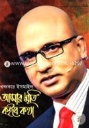 Amar Smriti Koibe Kotha image