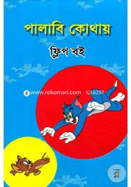Palabi Kothay (Flip Books) image