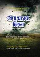 Dheye Ashse Fitna image