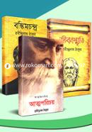 মুক্তদেশ প্রকাশন থেকে প্রকাশিত রবীন্দ্রনাথের ৩ টি বইয়ের কালেকশন image