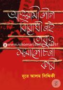 Awami League Birodhi Noi Tobuo Somalochona Kori image