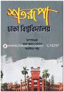Shotorupa Dhaka Bishwabiddaloy image