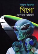 Gigo image