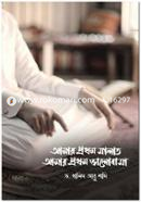 Amar Prothom Solat Amar Prothom Valobasha image