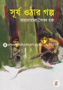 Surjo Othar Golpo image