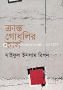 Kranto Godhulir Kal image