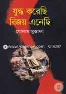 Juddho Korechi Bijoy Enechi image
