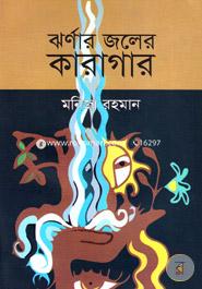 Ghornar Joler Karagar image