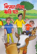 কিনতে ‍গিয়ে ঝক্কি যত image