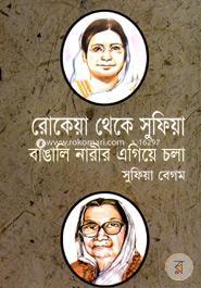 Rokeya Theke Sufia Bangali Narir Egiye Chola image