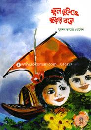 Ful Futeche Chorar Bone image