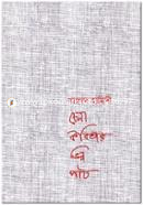 Chena Kobitar Vinno Path image