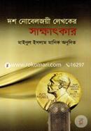 Dosh Nobeljoyee Lekhoker Sakhkhatkar image