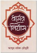 Dhormer Nirjash image