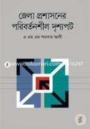 Zilla Proshasoner Poribortonshil Drishopot image