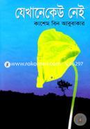 Jekhane Kew Nei image
