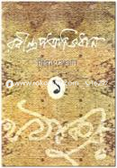 Robindropotrabhidhan-1 image
