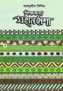 Shikshakota Mohan Pesha image