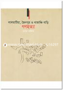 Lalmatia, Jainpur O Khajanchibari Genocide image