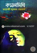 Kamaldighi image
