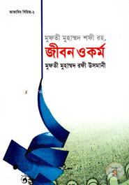 Mufti Muhammad Shofi Rh. Jibon O Kormo image