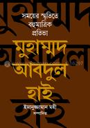 Somoyer Smritite Bohumatrik Prothiva Mohammed Abdul Haye image