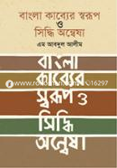 Bangla Kabyer Sworup O Siddhi-Onnesa image