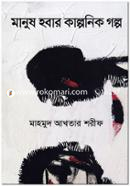Manush Hobo Kalponik Golpo image
