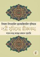 Nari Sufider Jibon Kotha image