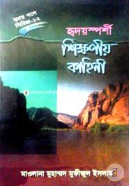 Hirdoysposhi Shiniy Kahini image