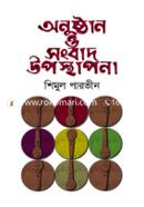 Anusthan O Songbad uposthapona image