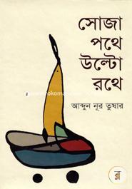 Sojapothe Ulto rothe image
