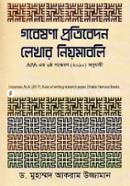 Gobeshona Protibedon Lekhar Niyomaboli image
